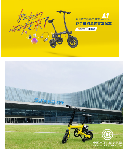 一見“輕”心，新日城市折疊電單車L1 mini蘇寧易購全球首發