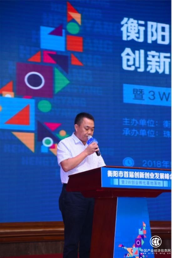 為大學生提供創業沃土，衡陽首屆創新創業發展峰會順利召開