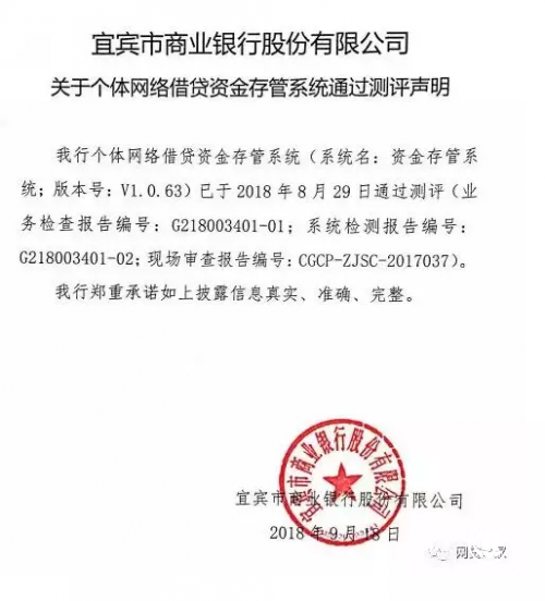 迄今為止、如約兌付 ——余易貸上榜正常回款平臺榜單+銀行存管白名單
