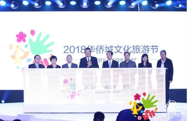 2018華僑城文化旅游節歡動50城