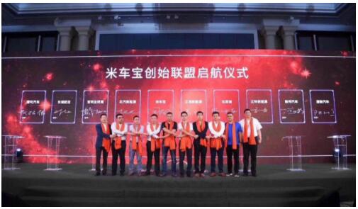 范式創新+用戶體驗：米車寶打造數字出行新生態！