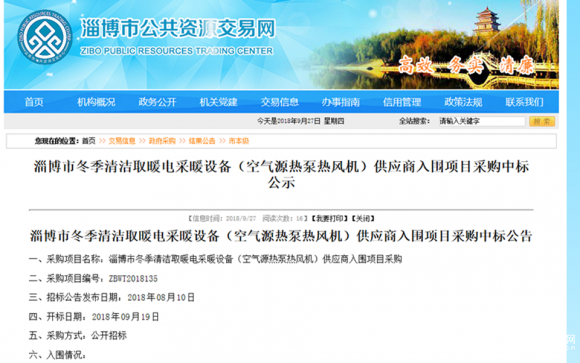 超越自我，中廣斬獲淄博市清潔取暖項目，以39標刷新戰績！