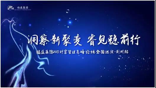 福盈集團董事長周志毅： 聚變下的新機遇 福盈戰略規劃全線升級