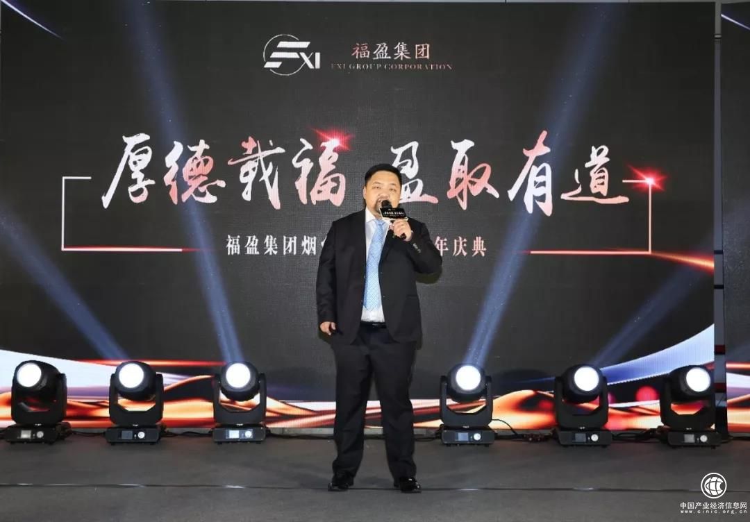 “厚德載福 盈取有道” 福盈煙臺分支3周年慶典盛大舉行