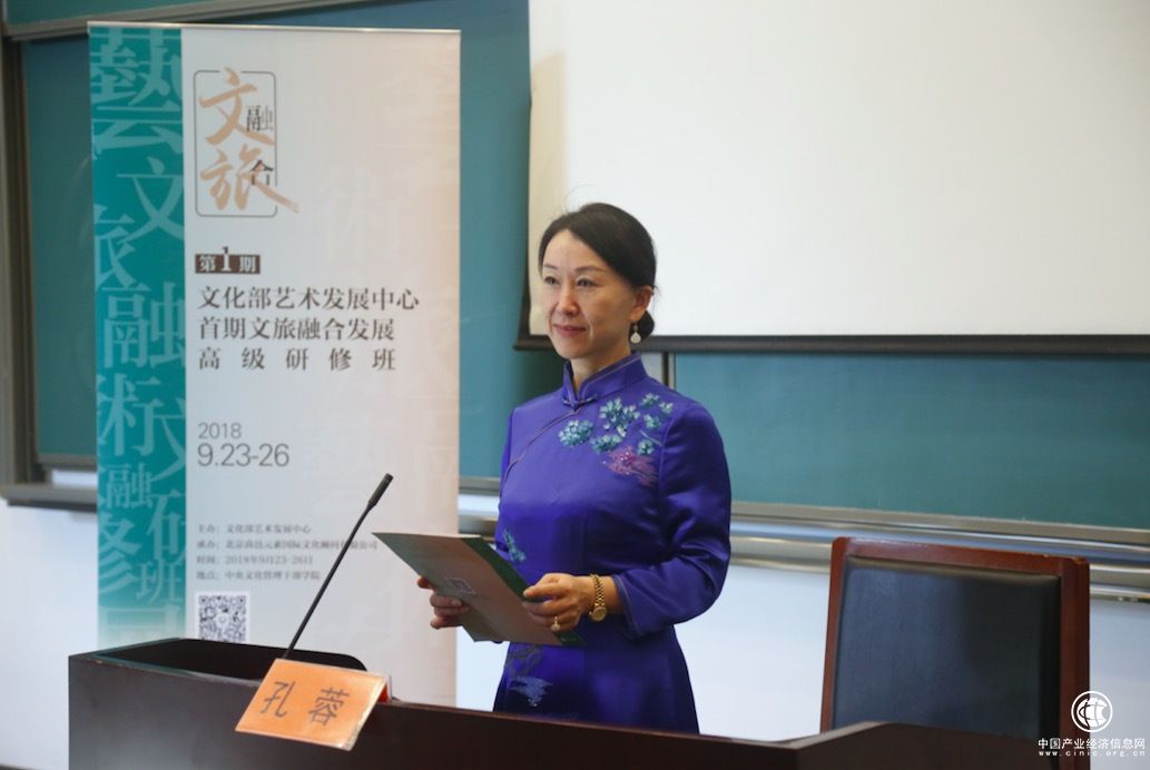 “文旅中國建設工程”之文旅融合發展研修班在京舉辦