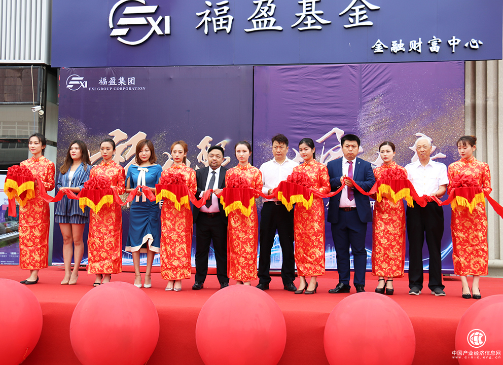 “有福相聚，共盈未來” 福盈天津分支開業慶典盛大舉行