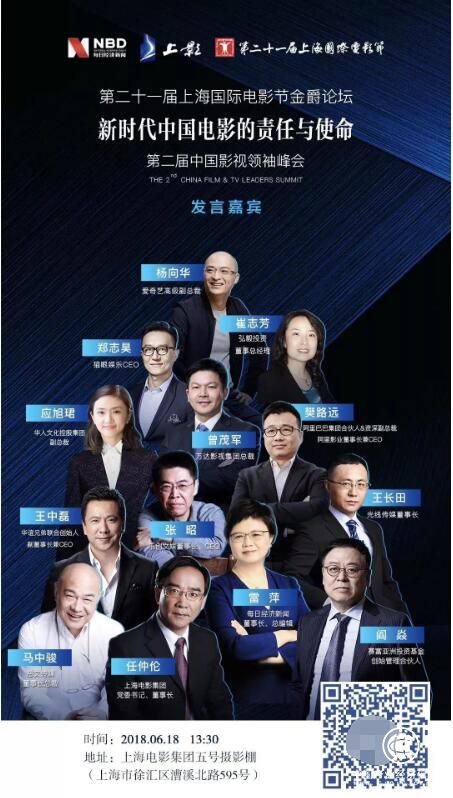 福盈集團、千旗影業受邀出席第二屆中國影視領袖峰會