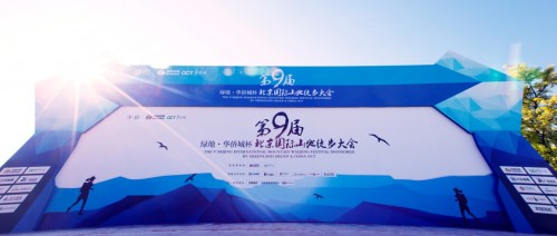 浮古集團（中國）助力健康徒步大會 率先成為大會戰略合作伙伴
