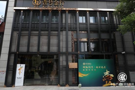 壹號珠寶新聞發布會在廣州盛大舉行