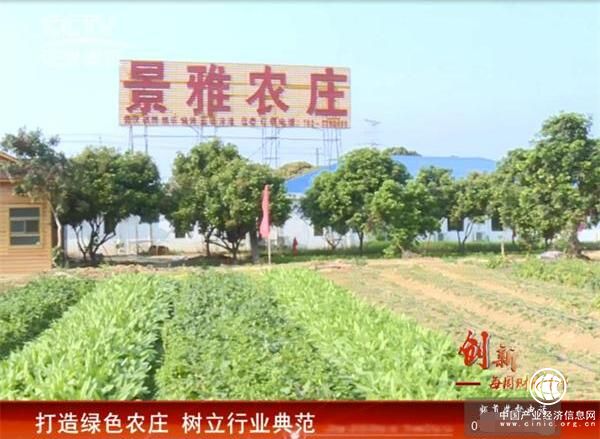 CCTV證券資訊頻道《每周財經資訊》 走進景雅農莊 打造多樣化趣味農莊