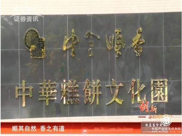 CCTV證券資訊頻道《每周財經資訊》 走進順香食品 看香之有道