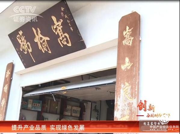 CCTV證券資訊頻道《每周財經資訊》 走進嵩榆茶葉 實現綠色發展
