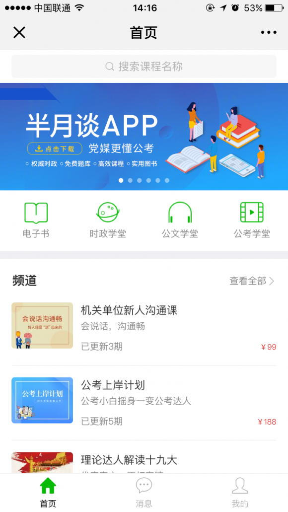 半月談教育開設知識店鋪 小鵝通提供技術支持