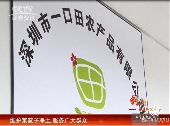CCTV證券資訊頻道《每周財經資訊》 走進一口田 維護菜籃子凈土