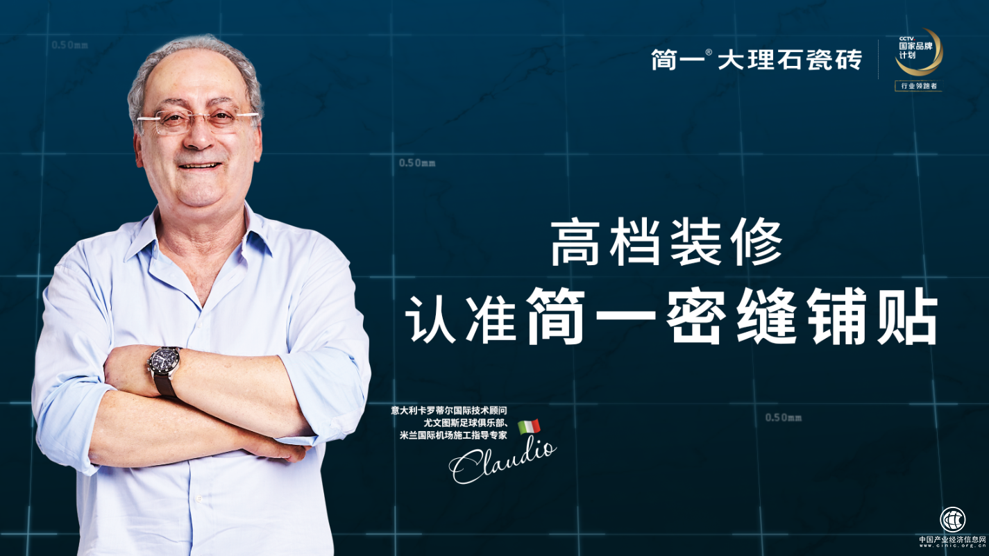好產品+好設計+好鋪貼服務 簡一用十年完成高檔裝修全套解決方案