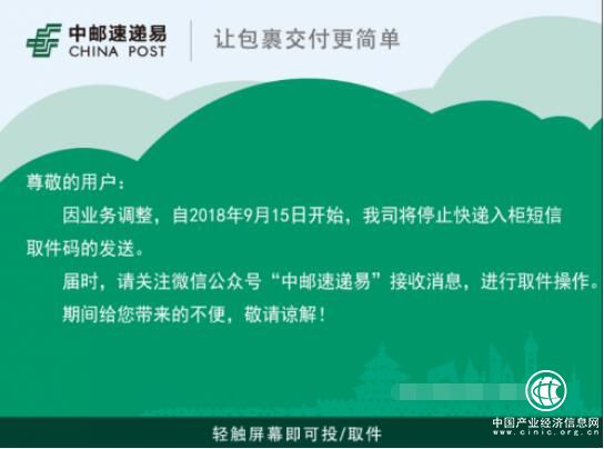 單日快遞業務量達1.8億 中郵速遞易快遞柜為末端增效助力