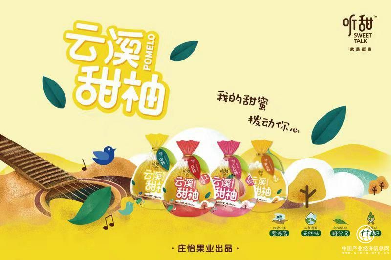 “聽甜”品牌引領新時代消費，水果界“柚”有看頭