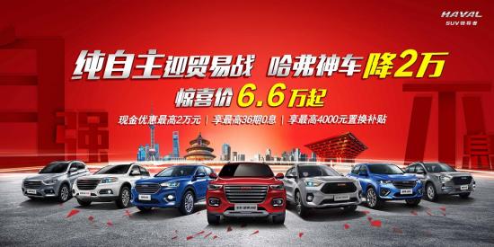 神車降2萬引搶購潮 哈弗9月銷量預計增50%