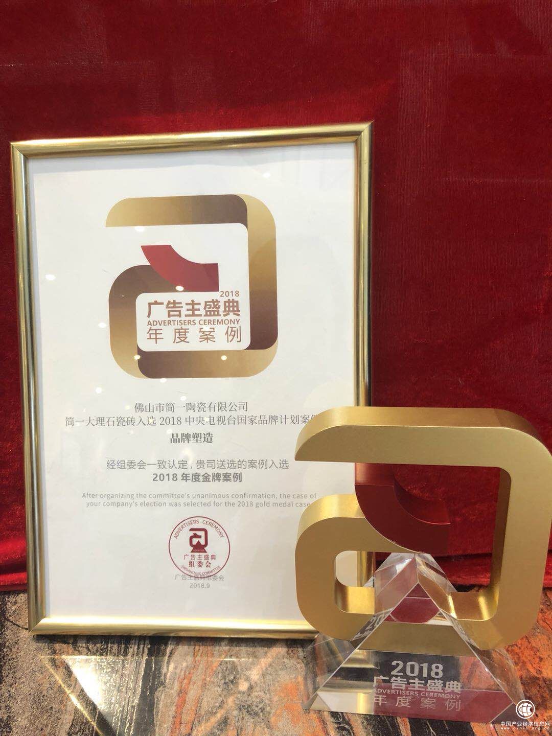 廣告界奧斯卡 簡一斬獲“廣告主盛典年度金牌案例”