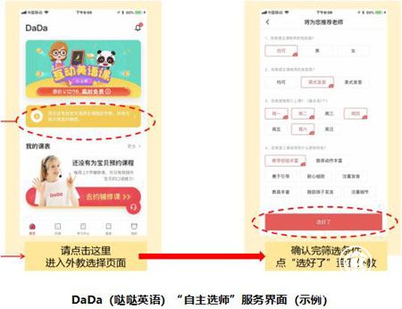 從源頭貫徹教學最優化原則：DaDa(噠噠英語)推“自主選師”服務