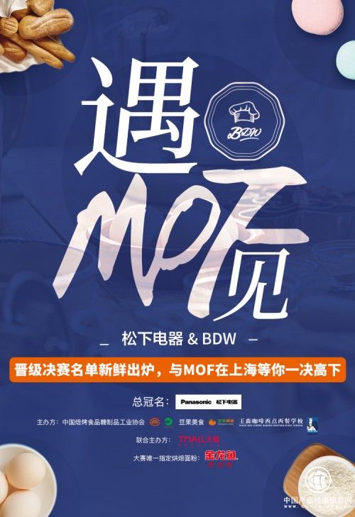 20名烘焙達人挺進松下電器&BDW 2018中國國際家庭私房烘焙大師賽決賽