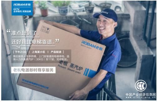 老板電器用一種溫暖的方式讓服務零距離