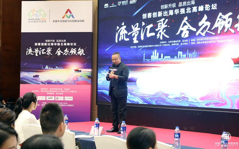 流量匯聚，合眾領航——“2018創客創新出海華強北高峰論壇”圓滿結束