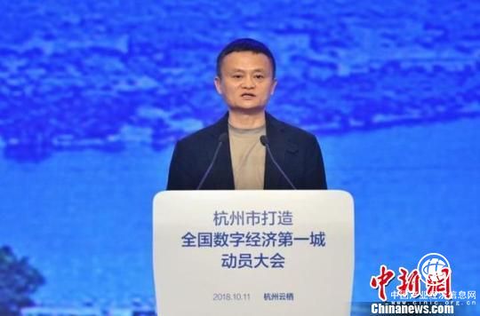 馬云談打造全國數字經濟第一城：實體經濟必須數字化