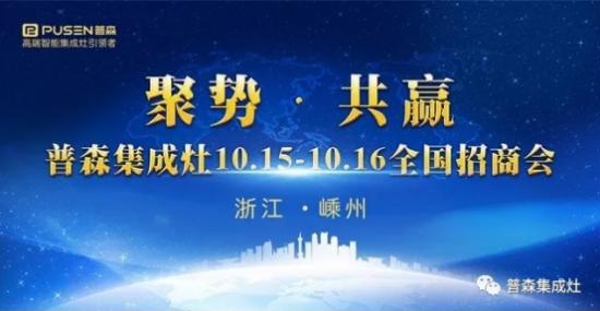 認識自己，超越自己，翻滾吧，普森集成灶！