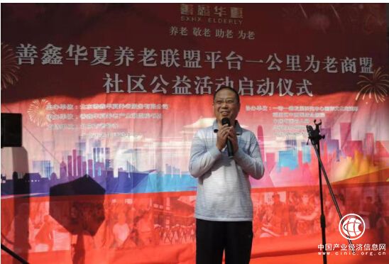 善鑫華夏：壹公里為老商盟模式芍藥居社區試點正式啟動