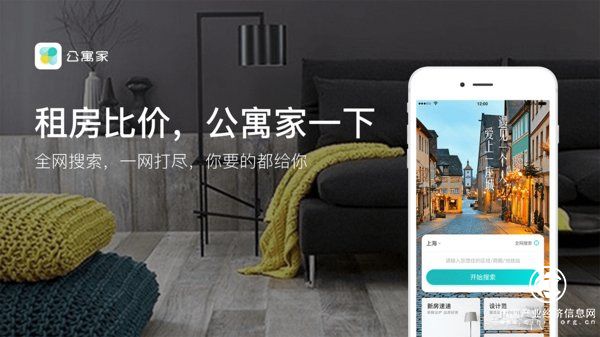 公寓家上線新版APP，顛覆傳統租房體驗