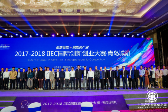 國際創新創業大賽總決賽頒獎典禮在青島城陽成功舉行