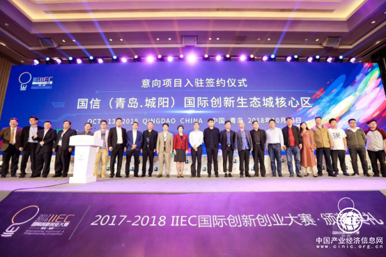 國際創新創業大賽總決賽頒獎典禮在青島城陽成功舉行