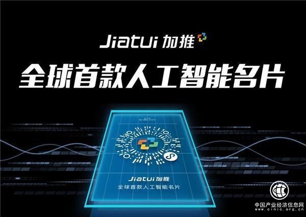 加推人工智能名片，您的營銷好幫手