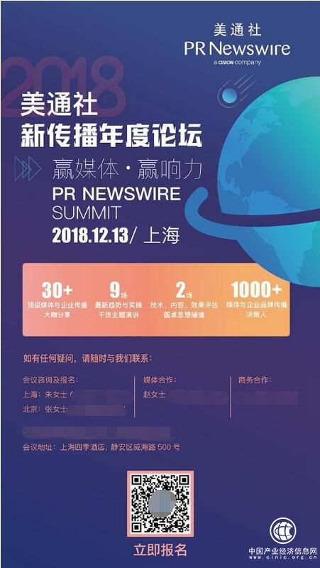 “贏媒體贏響力”-- 第七屆“美通社新傳播年度論壇”即將在滬舉辦