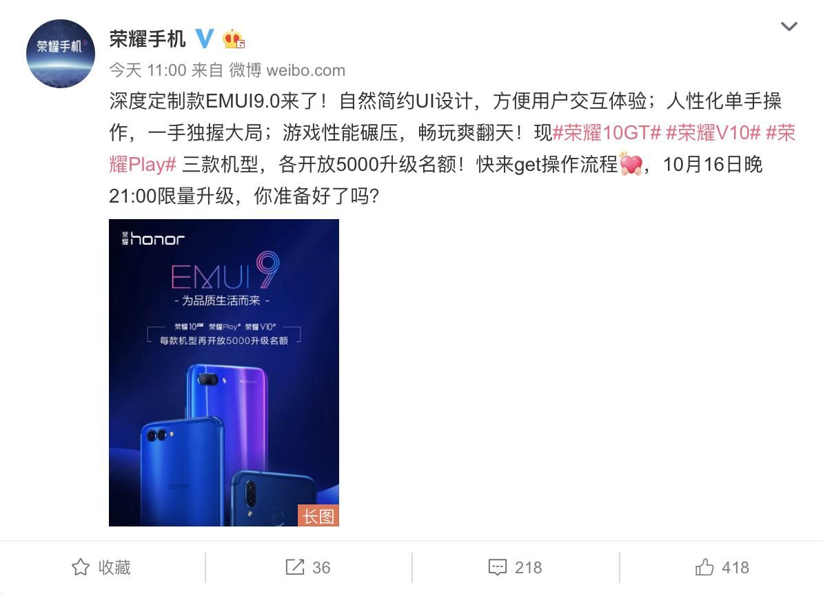 榮耀10GT開啟安卓9.0公測，5000名花粉搶先質享生活