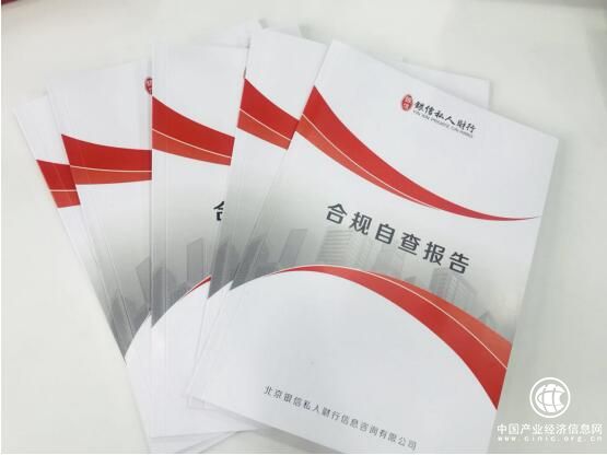 銀信私人財行正式提交《合規自查報告》，踐行合規沖刺備案