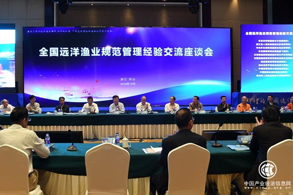 全國遠洋漁業規范管理經驗交流座談會在舟山召開