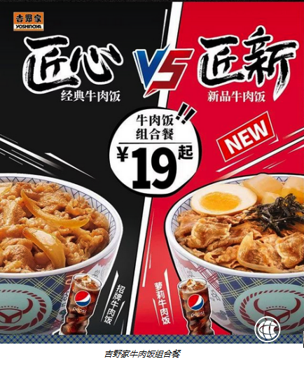 吉野家限時推出19元匠心蘿莉牛肉飯 感恩一路支持吉野家的您