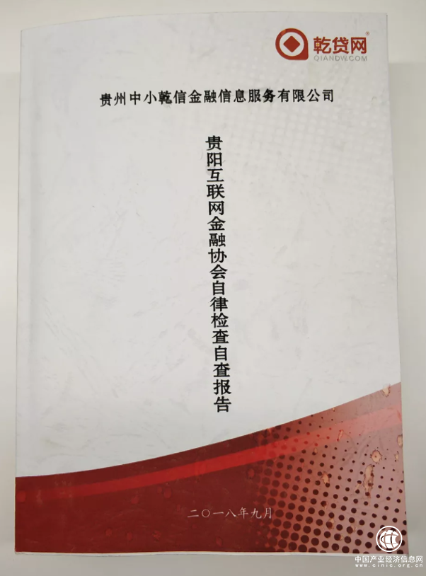 踐行合規 | 乾貸網正式遞交合規自查報告
