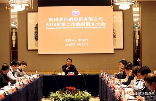茅臺臨時股東大會增加新董事 管理層年齡結構業已全面優化