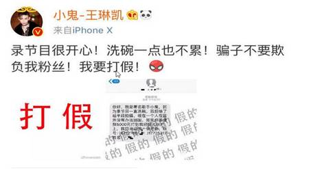 明星不想洗鍋要借錢跑路？獵網平臺提醒：理性追星