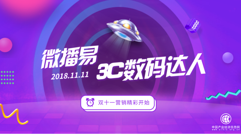 微播易官宣：迎戰雙十一，這些3C數碼達人助品牌取得大捷