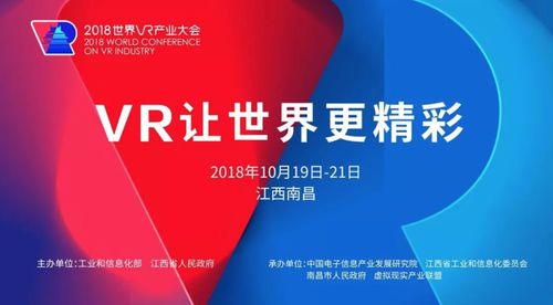 世界目光齊聚南昌，VR大會帶你搶“鮮”看 