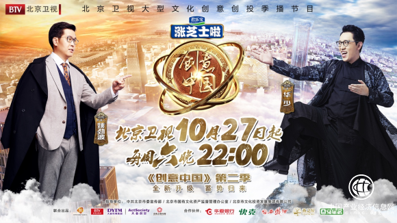 《創意中國》第二季重磅回歸，四大升級解讀收看攻略