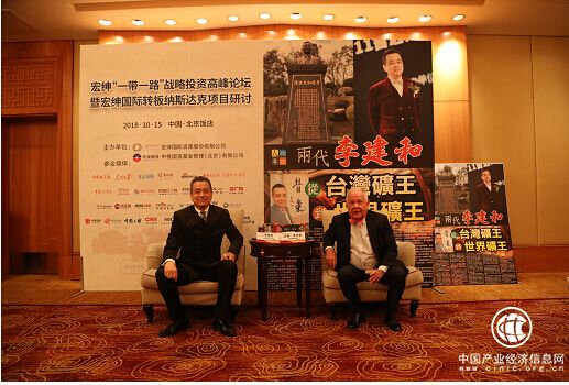 中投國資基金在京舉辦“宏紳國際戰略投資高峰論壇“