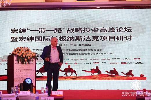 中投國資基金在京舉辦“宏紳國際戰略投資高峰論壇“