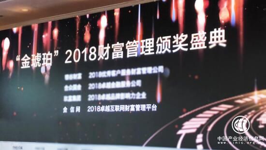 金信網亮相財富管理高峰論壇 榮膺“卓越互聯網財富管理平臺獎”