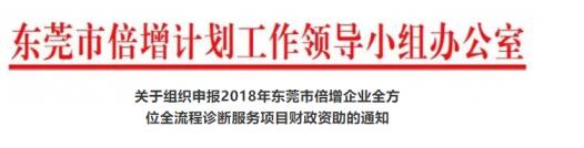 創名堂“市值醫生”助力東莞倍增