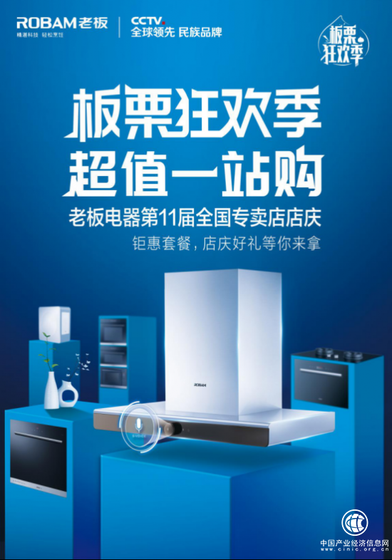 沒當上“中國錦鯉”不要緊，老板電器這波“萬店同慶”福利千萬別錯過